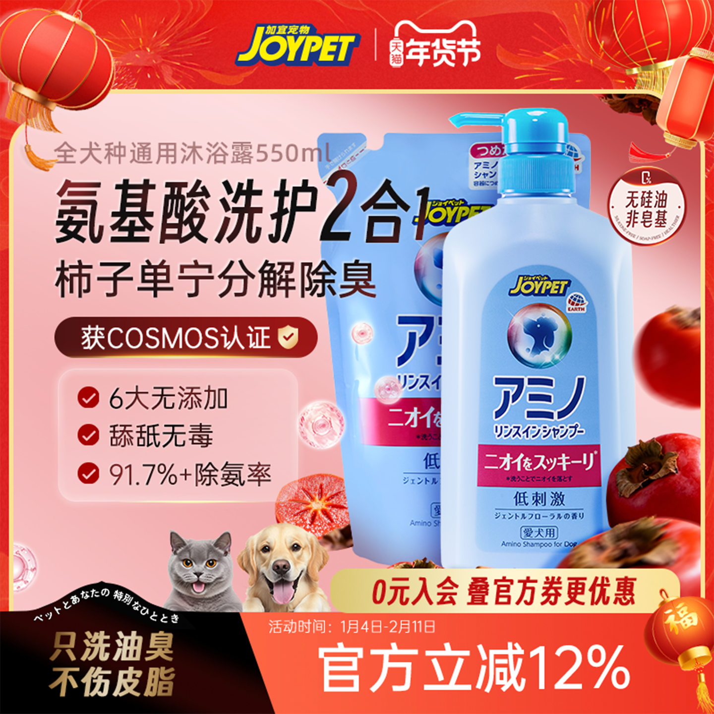 joypet加宜宠物狗狗沐浴露氨基酸除臭持久留香洗澡专用沐浴液香波,宠物/宠物食品及用品,狗香波浴液,淘宝优惠券,粉丝福利购,淘宝优惠卷