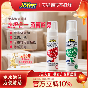 joypet加宜宠物免洗泡沫香波沐浴露除味干洗猫咪狗狗洗澡温和去味