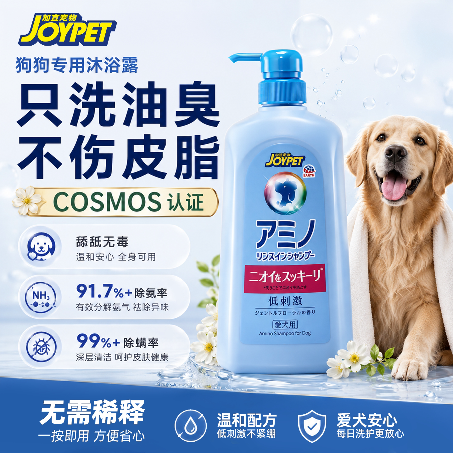 joypet加宜宠物氨基酸沐浴露香波图片