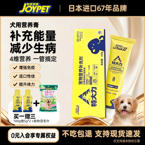 joypet狗营养膏增强免疫呵护肠胃