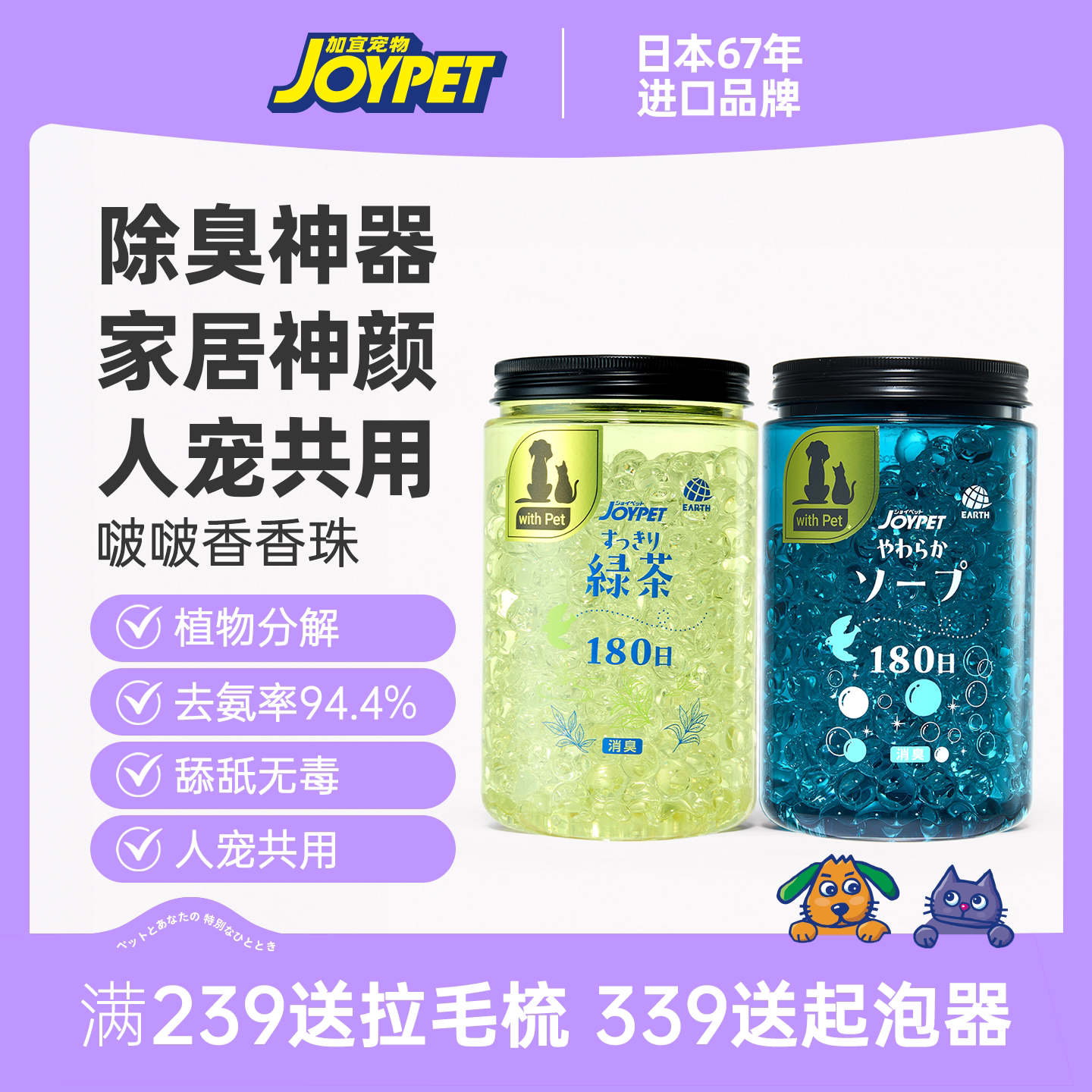 joypet加宜啵啵香香珠猫狗除臭珠家用车载酒店持久留香空气清新剂图片