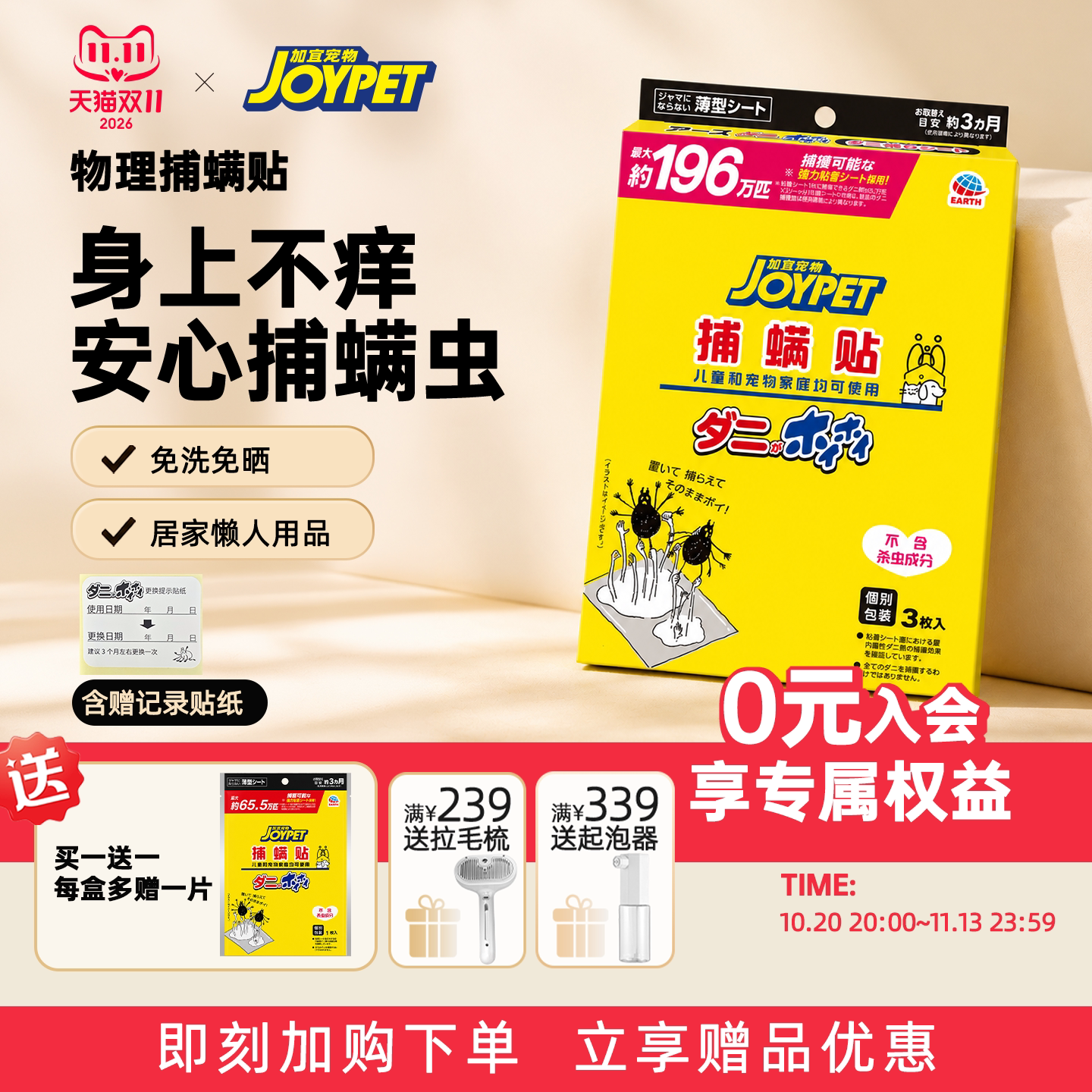 JOYPET除螨包正品捕螨贴床上沙发床垫长效宠物除螨家用除螨剂宿舍