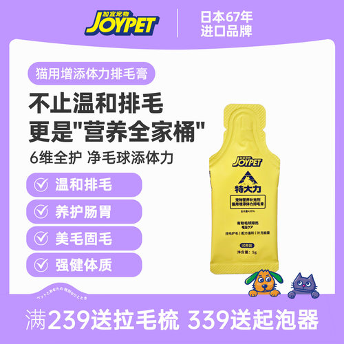 joypet猫咪排毛膏温和排毛强体