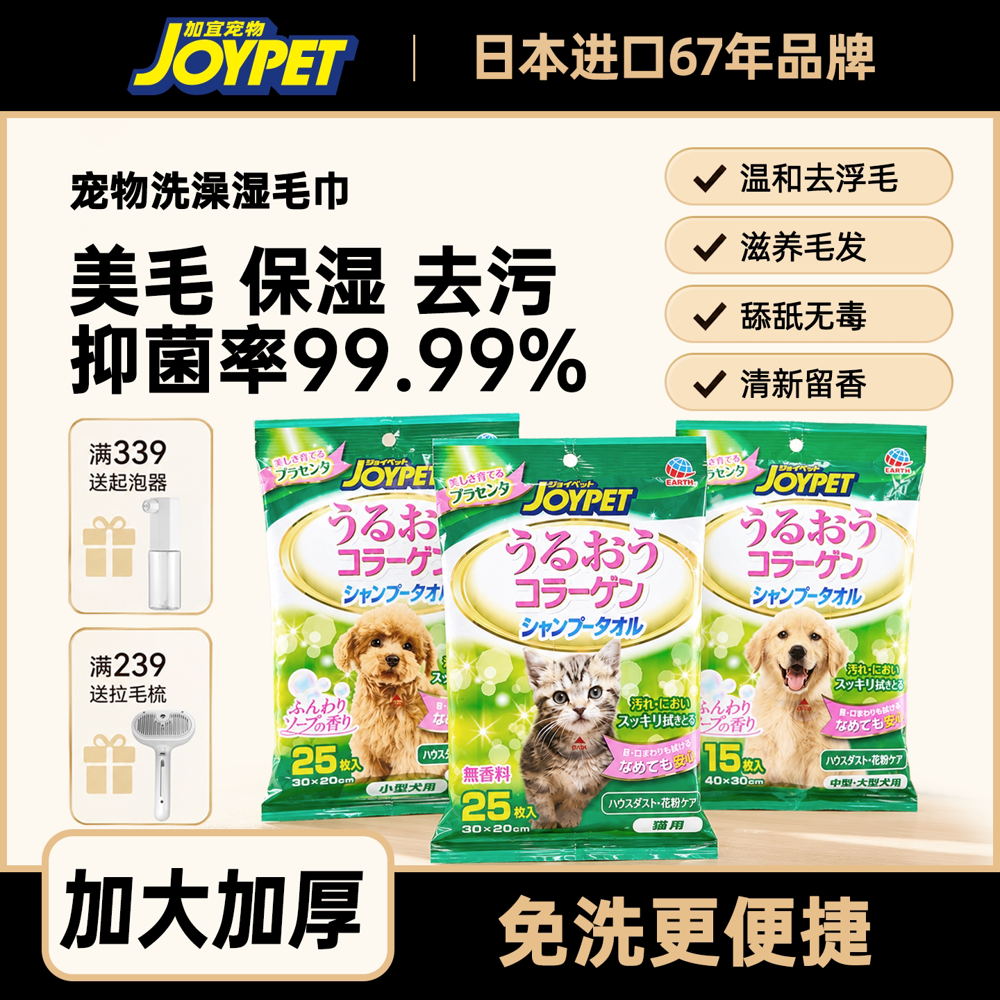 joypet宠物湿毛巾宠物湿巾除臭猫狗专用擦脸免洗清洁护毛滋养皮肤图片