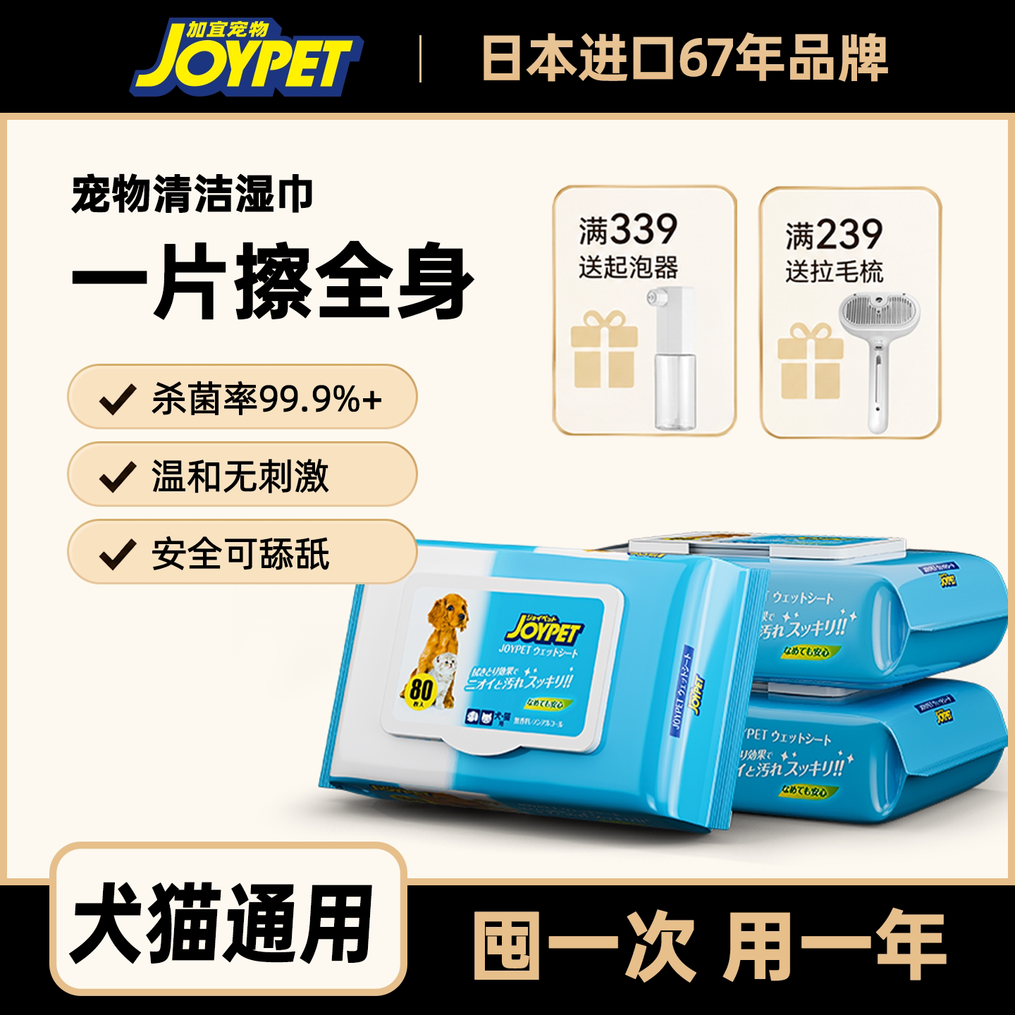 joypet宠物湿巾抑菌除臭图片