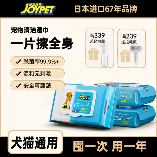 joypet宠物湿巾抑菌除臭