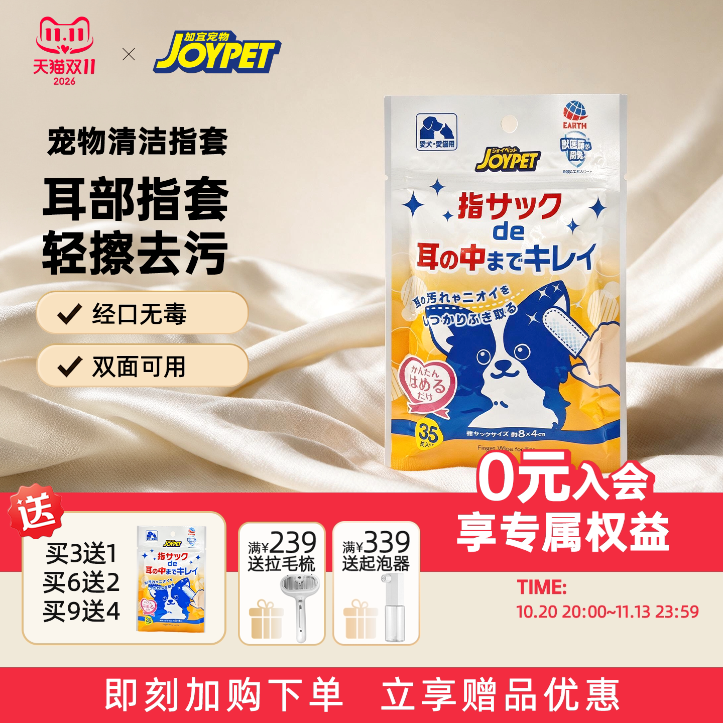 joypet加宜宠物专用耳部清洁指套洁耳指套狗猫咪专用日本进口