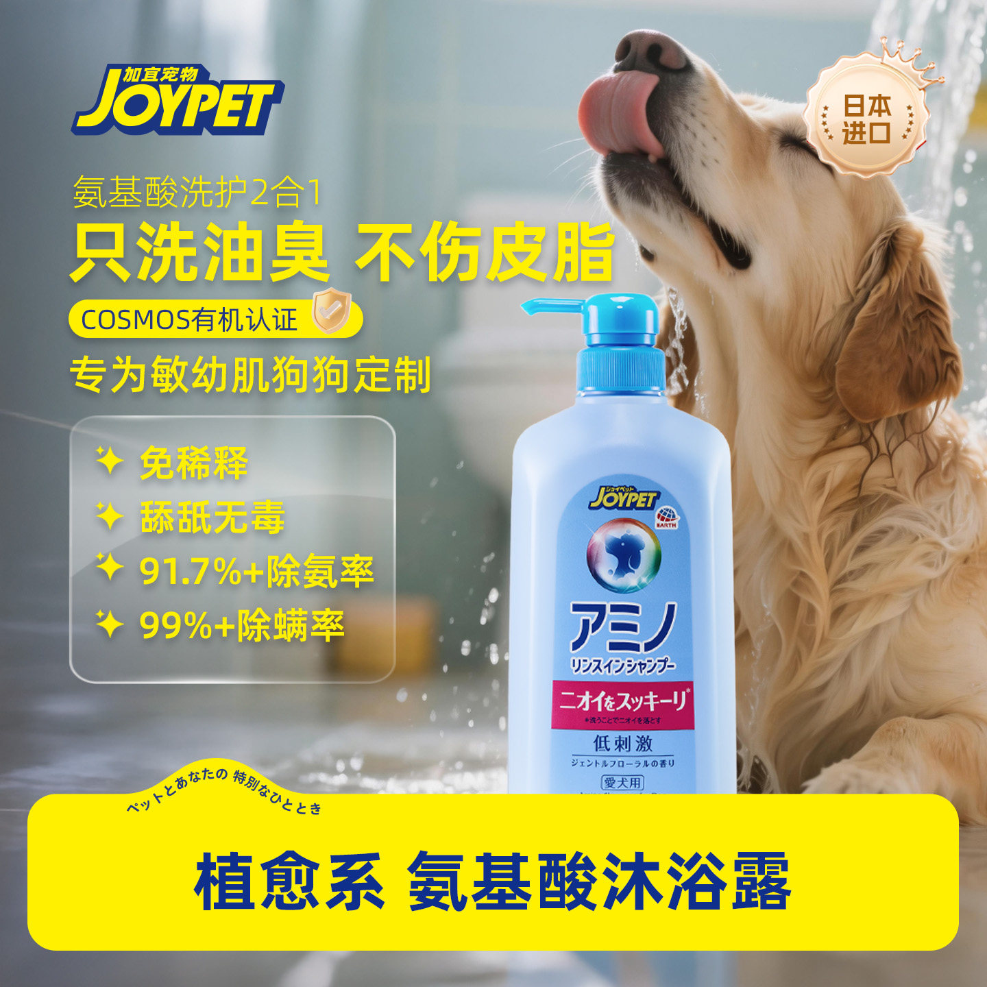 joypet加宜宠物狗狗沐浴露氨基酸除臭持久留香洗澡专用沐浴液香波