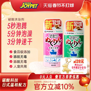 joypet加宜洗澡除臭美毛除味宠物SPA沐浴狗狗洗澡碳酸浴盐入浴剂