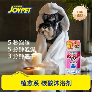 joypet加宜洗澡除臭美毛除味宠物SPA沐浴狗狗洗澡碳酸入浴剂