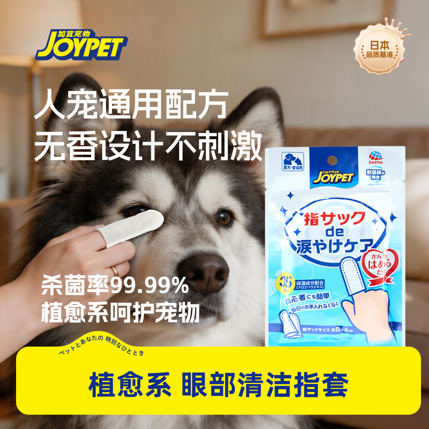 joypet加宜宠物专用眼部清洁指套去泪痕猫狗通用狗狗猫咪专用湿巾