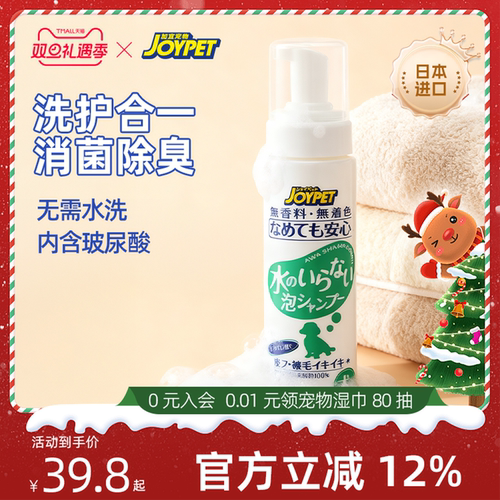joypet加宜宠物免洗泡沫香波沐浴露除味干洗猫咪狗狗洗澡温和去味