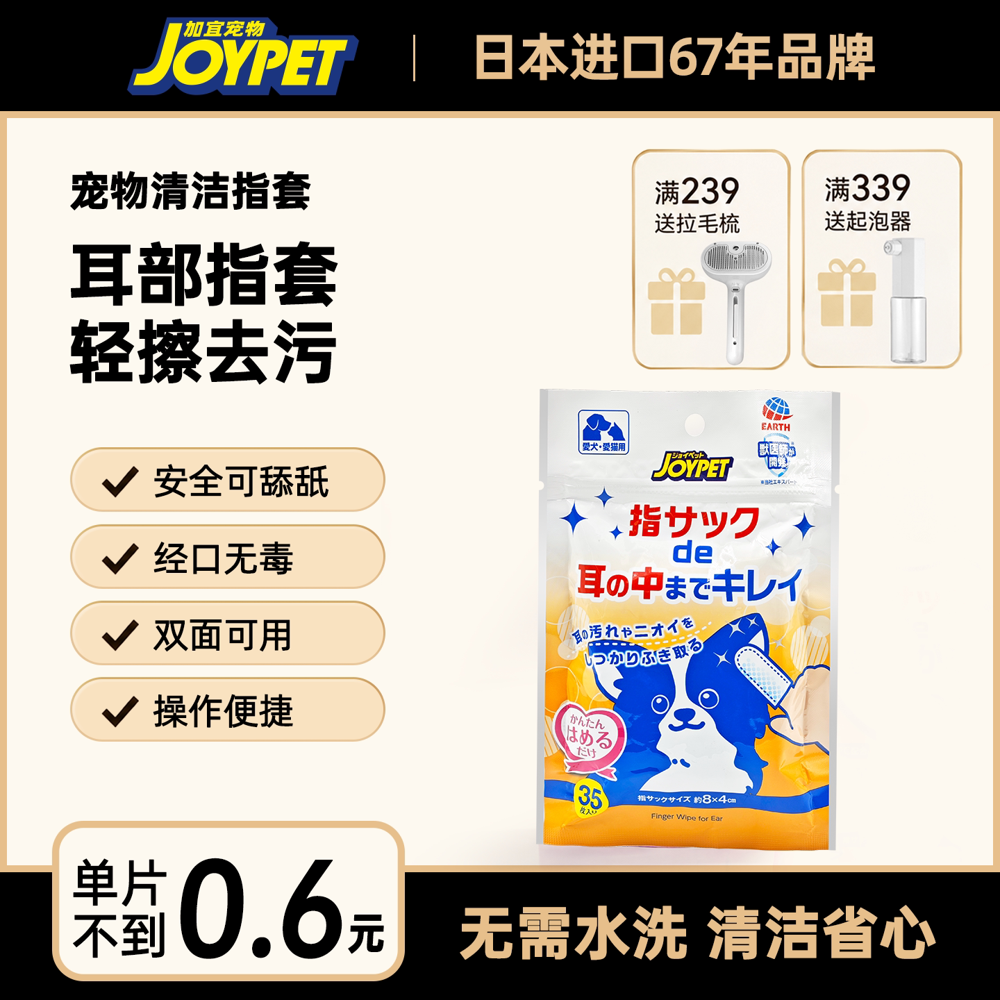 joypet加宜宠物专用耳部清洁指套洁耳指套狗猫咪专用日本进口