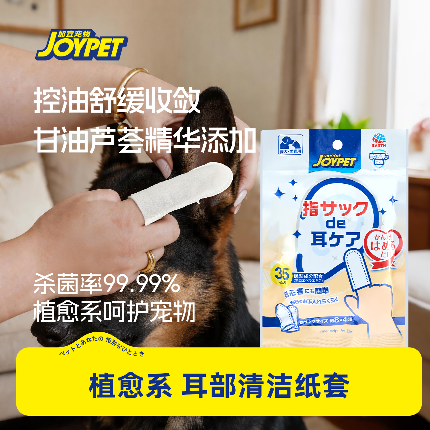 joypet加宜宠物专用耳部清洁指套洁耳指套狗猫咪专用日本进口