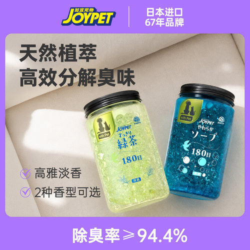JOYPET除臭香珠卫生间家用香氛