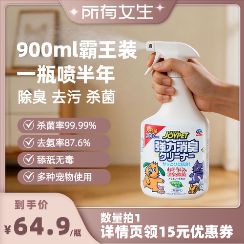 joypet加宜宠物除臭喷雾持久清新
