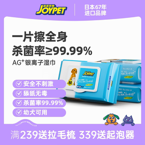 joypet宠物湿巾抑菌除臭
