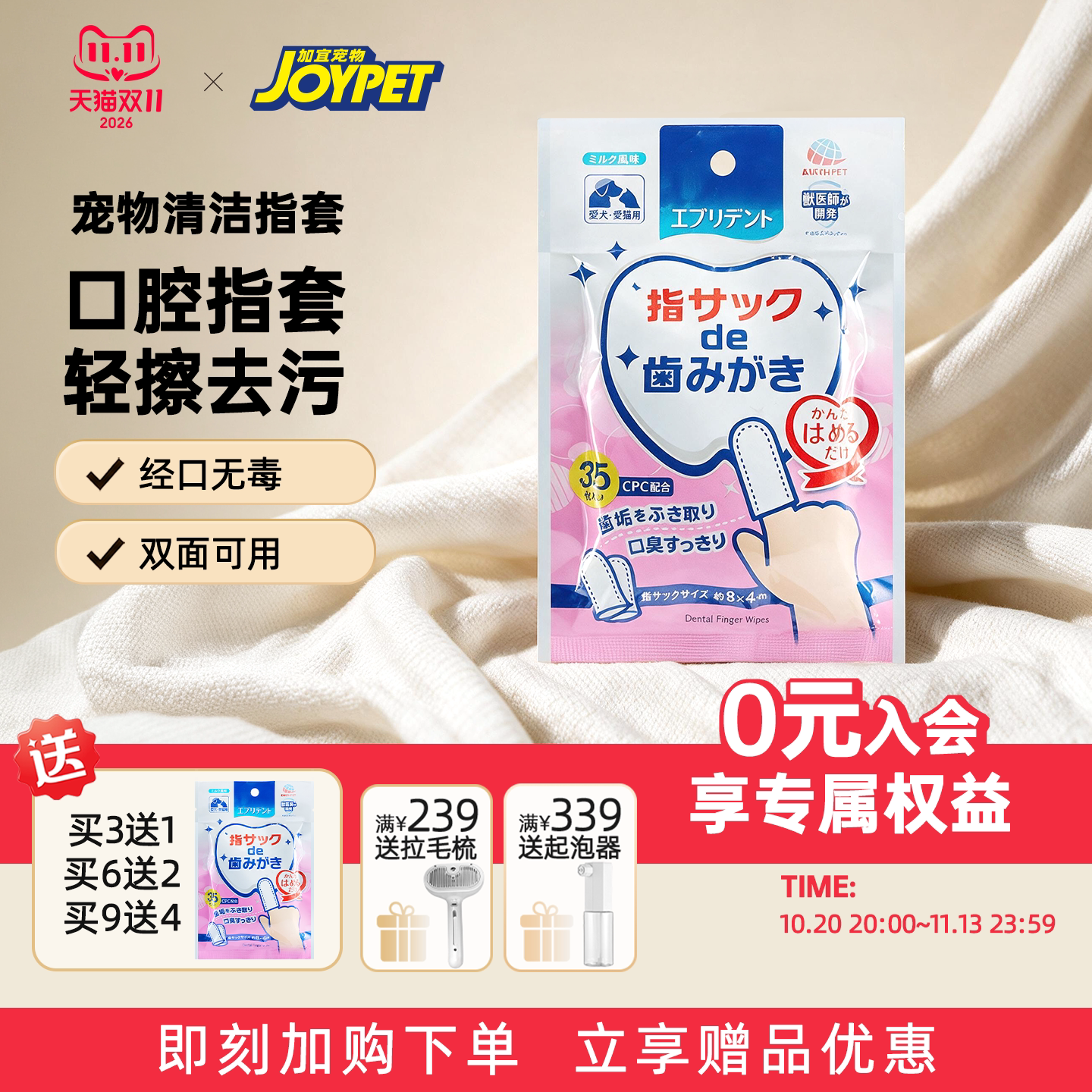 joypet宠物专用洁牙口腔清洁指套便捷去污猫狗通用牛奶味犬猫可用
