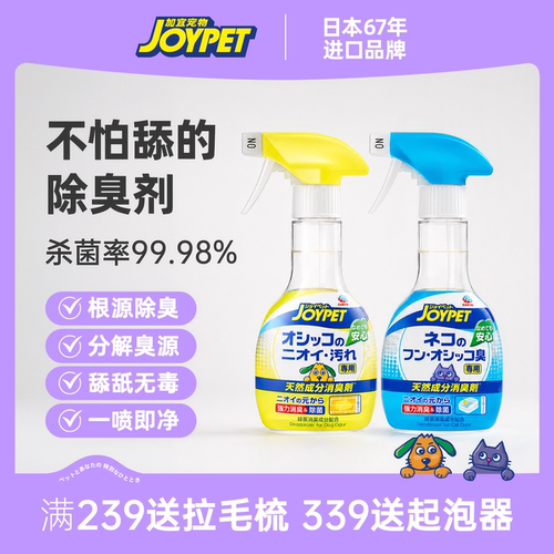 JOYPET天然草本宠物除臭喷雾杀菌去尿味猫狗环境地板除味持久留香