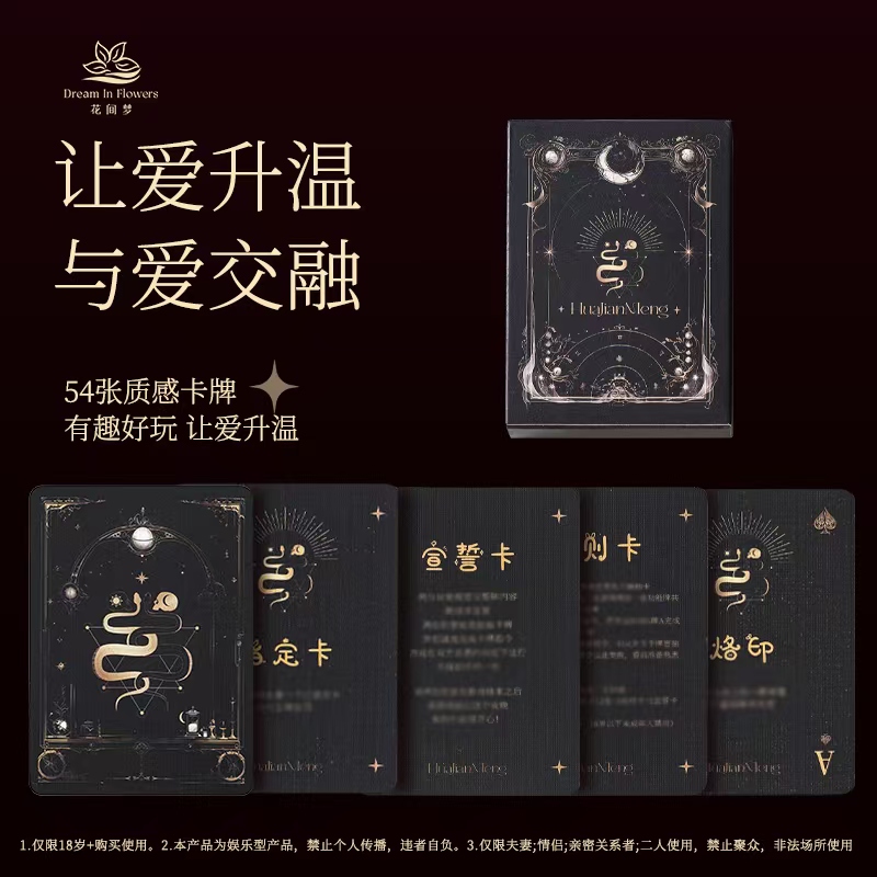 情侣升温扑克牌双人情侣约会牌