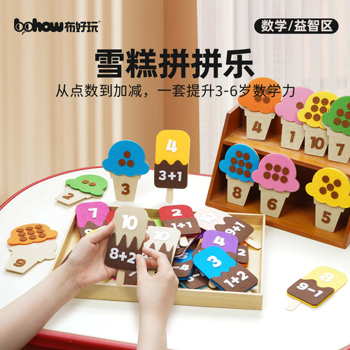 布好玩十以内加减点数轻松学