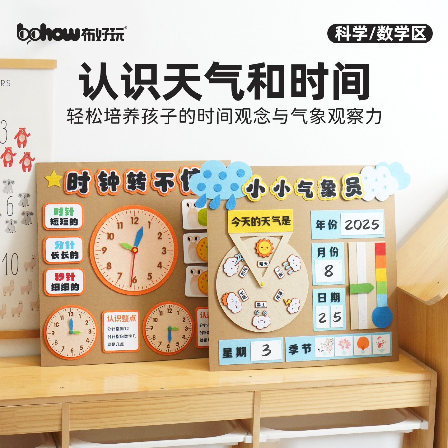 【布好玩_天气时钟】儿童学气候认时间多功能启蒙益智早教神器