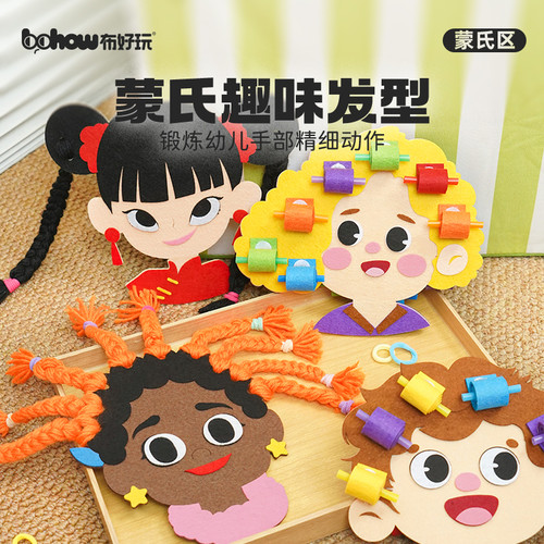 布好玩幼儿园趣味编辫子早教具