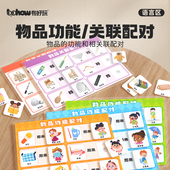 幼儿园语言区逻辑思维常识认知卡片 物品功能关联配对 布好玩