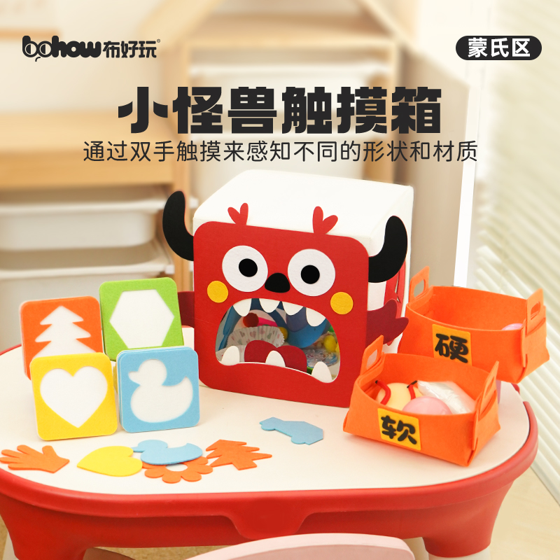 儿童触觉训练箱感知挑战玩教具