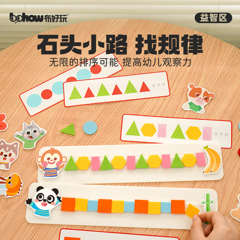 布好玩石头小路幼儿园小班益智儿童逻辑游戏按形状规律排序穿线