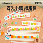 幼儿园小班儿童形状排序逻辑推理游戏 石头小路找规律 布好玩