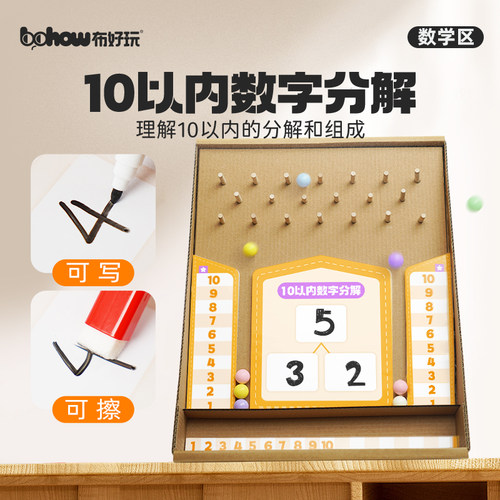 10以内数字的分解合成玩教具
