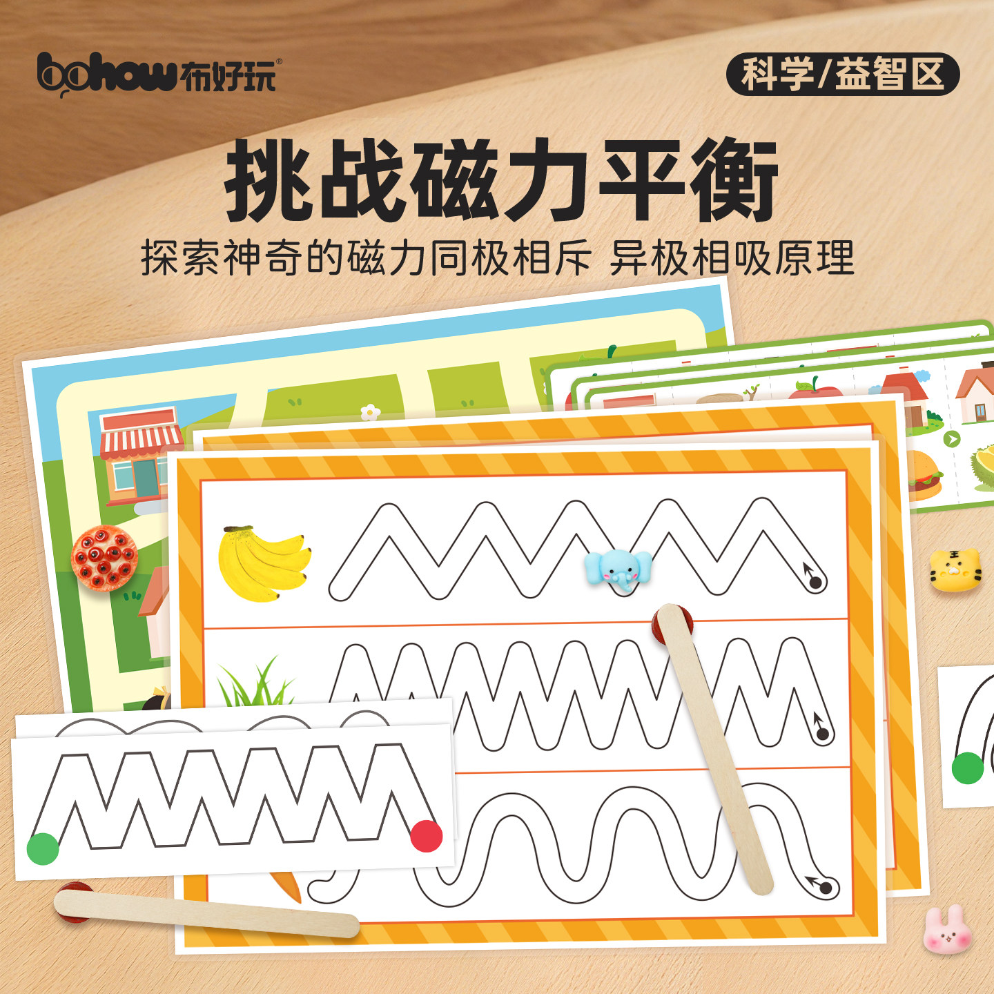 【布好玩_挑战磁力平衡】幼儿园科学区STEAM手眼协调益智玩教具