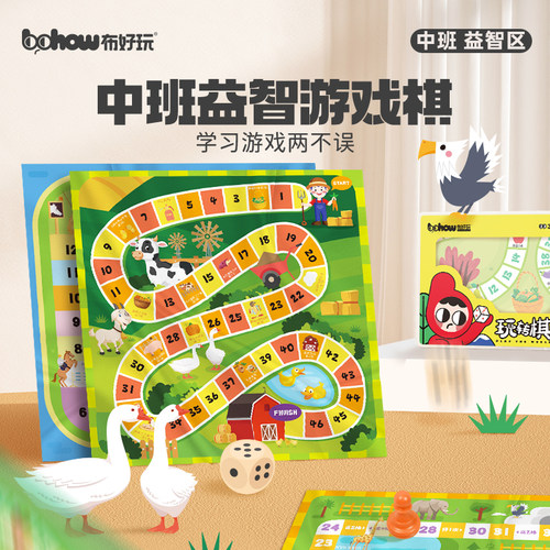 布好玩中班游戏棋益智互动玩具