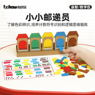 小小邮递员幼儿园益智区儿童学计数辨色彩逻辑思维数学启蒙教具