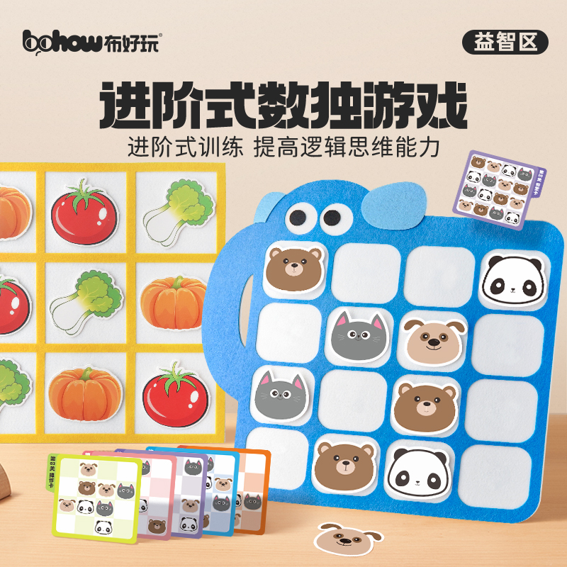 幼儿园数独游戏中班大班益智玩具