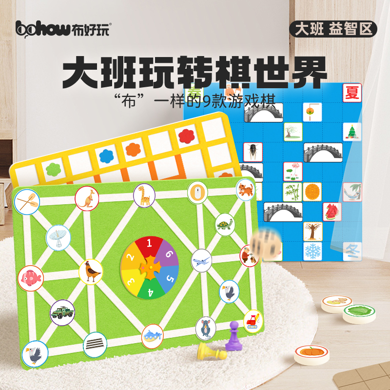 布好玩大班玩转棋世界幼儿园益智区儿童逻辑思维训练桌游戏棋玩具