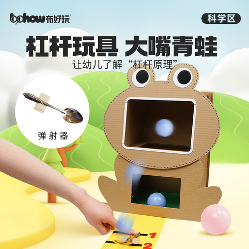 布好玩大嘴青蛙幼儿园杠杆玩教具