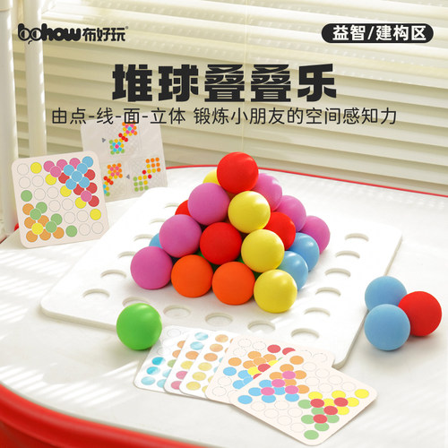 布好玩堆球叠叠乐儿童空间启蒙