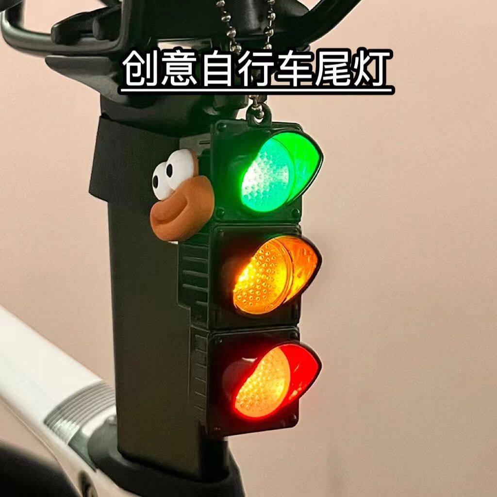 卡通自行车红绿灯交通信号灯玩具LED发光灯自行车尾灯幼儿园教具