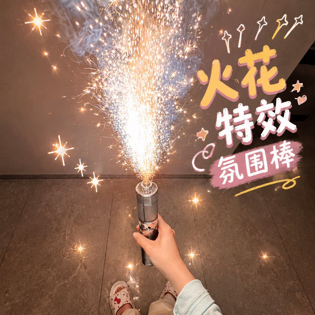 手持烟花棒打火机户外手持火花特效喷拍照气氛道具氛围棒出片神器
