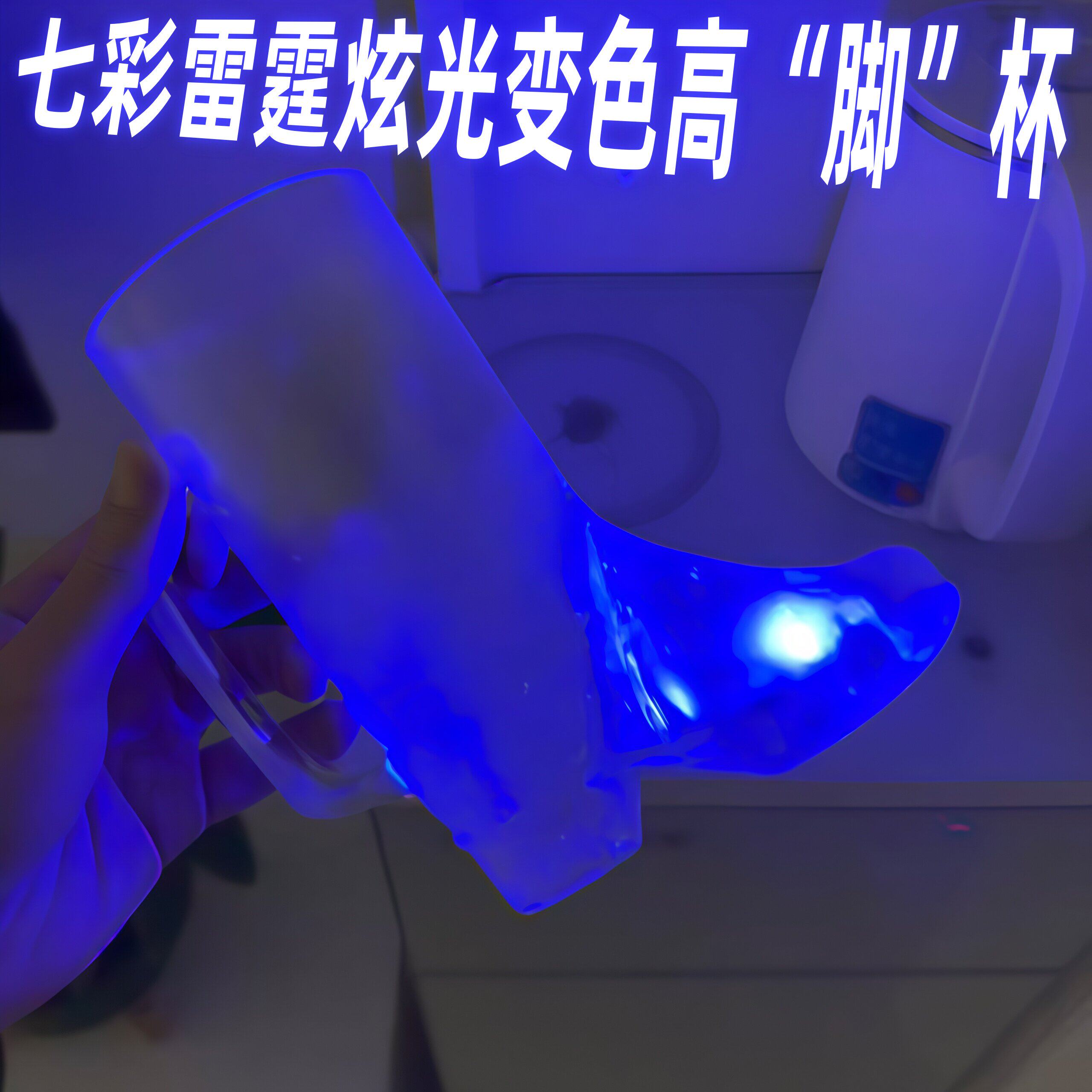 喝酒神器雷霆炫光发光杯子抽象恶