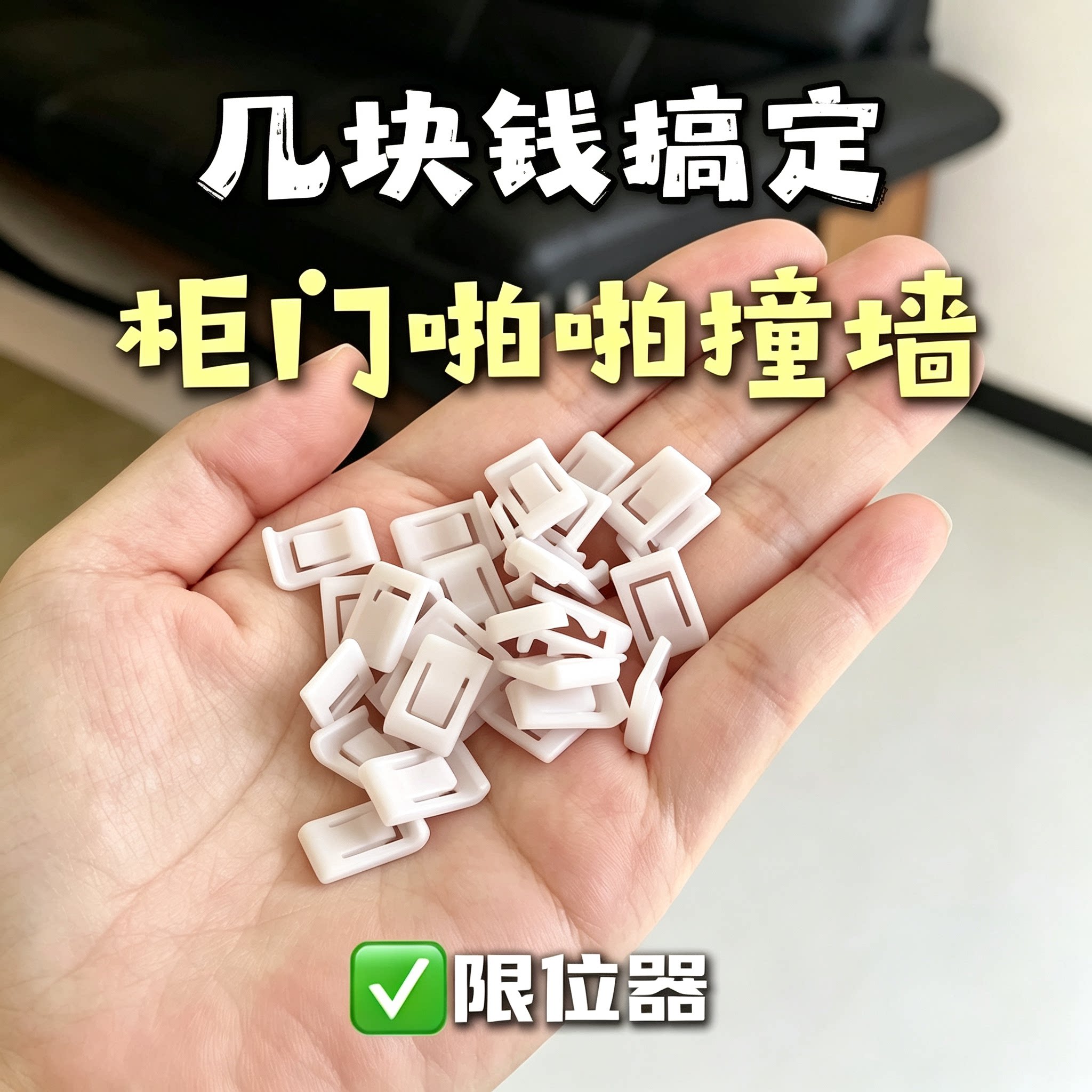免打孔铰链限位器柜门防撞缓冲器角度固定卡扣保护墙面防撞墙神器