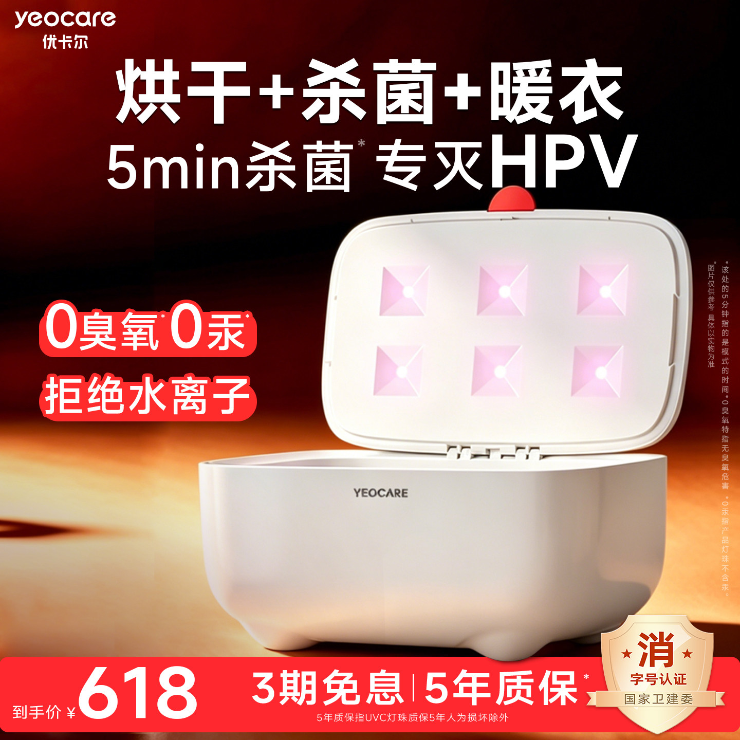 yeocare内衣烘干机紫外线杀菌消毒器家用小型干衣机内衣物便携