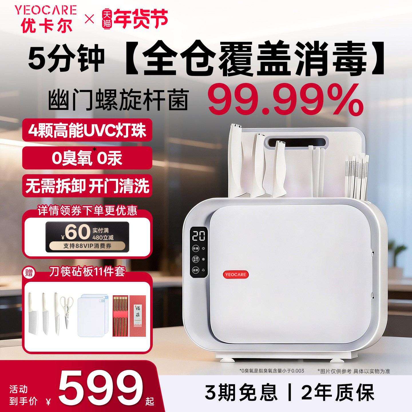 yeocare优卡尔消毒刀架刀具菜板子家用烘干砧一体杀菌筷消毒机,节庆用品/礼品,创意礼盒/礼品套组,淘宝优惠券,粉丝福利购,淘宝优惠卷