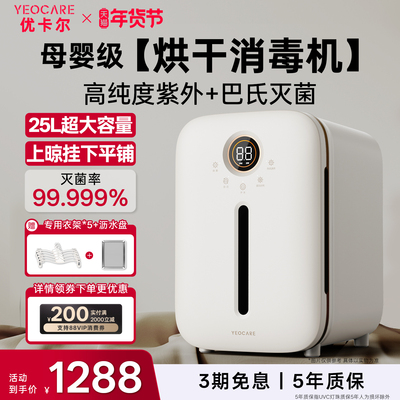 yeocare紫外线奶瓶消毒柜消字号