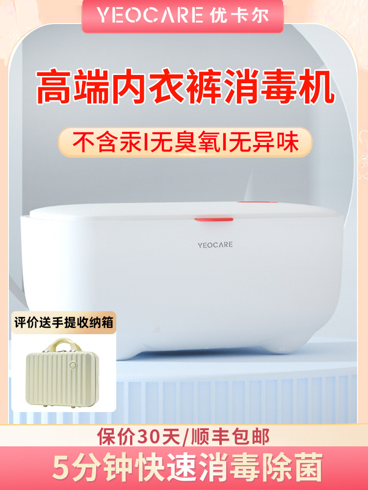 yeocare内衣烘干机紫外线杀菌消毒器家用小型干衣机内衣物便携