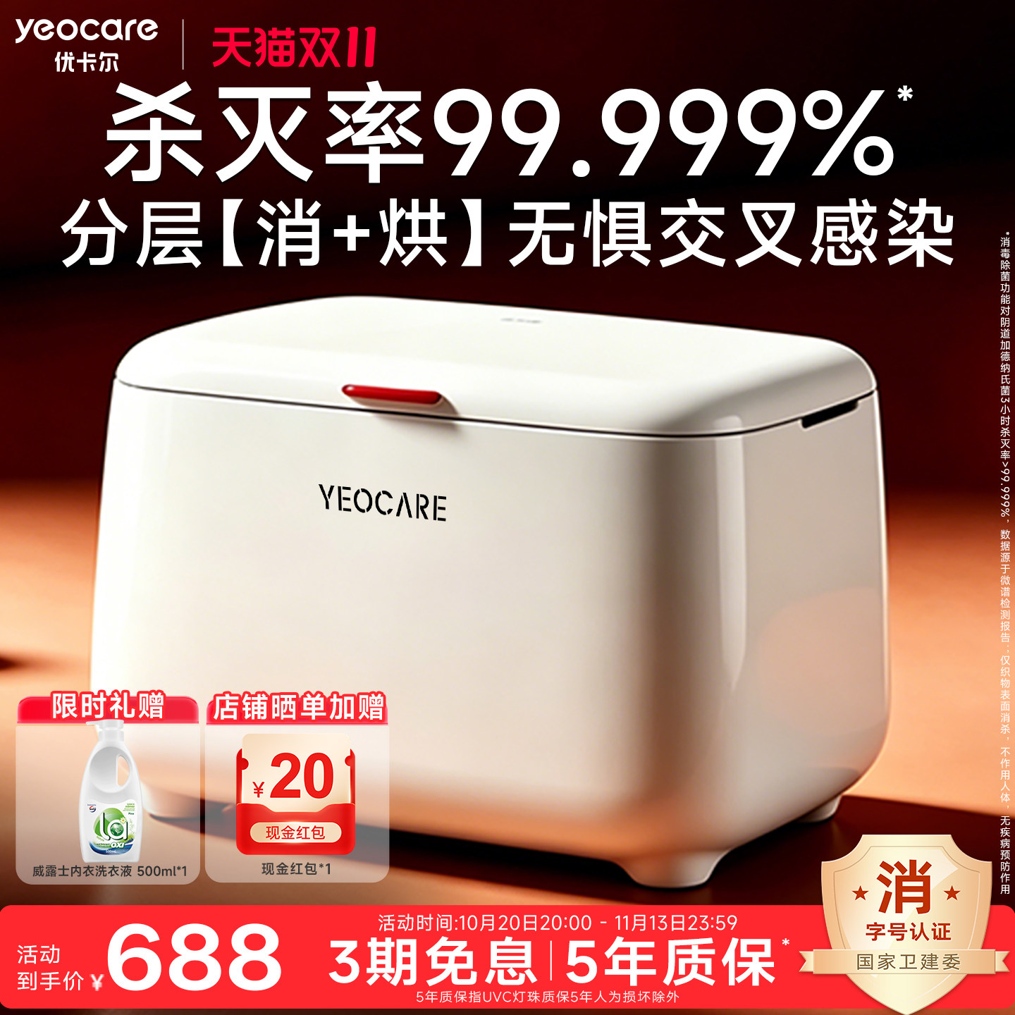优卡尔yeocare内裤消毒杀菌机家用紫外线内衣高温烘干小型一体机
