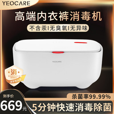 yeocare内衣裤烘干机紫外线小型