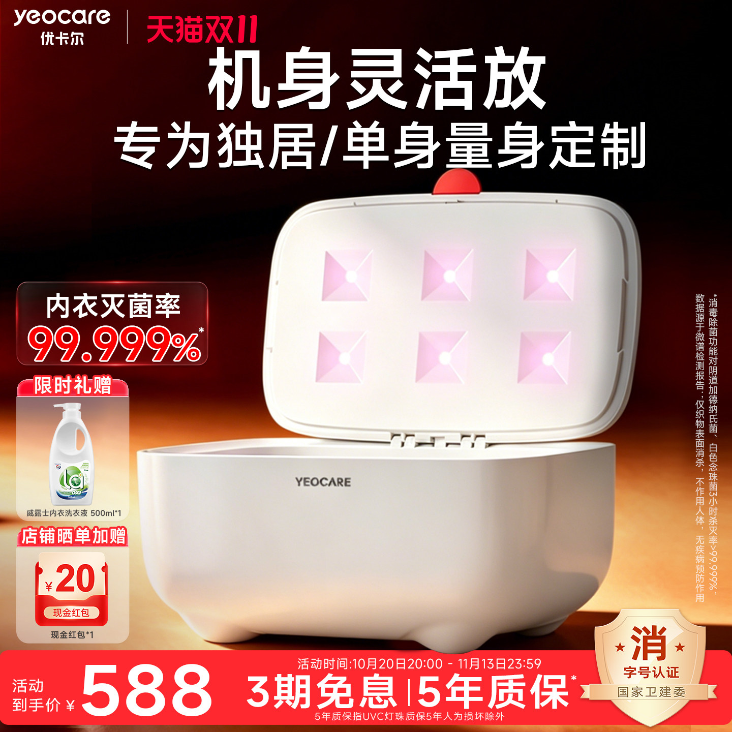yeocare优卡尔内衣裤消毒杀菌机多功能烘干迷你便携美妆消毒器